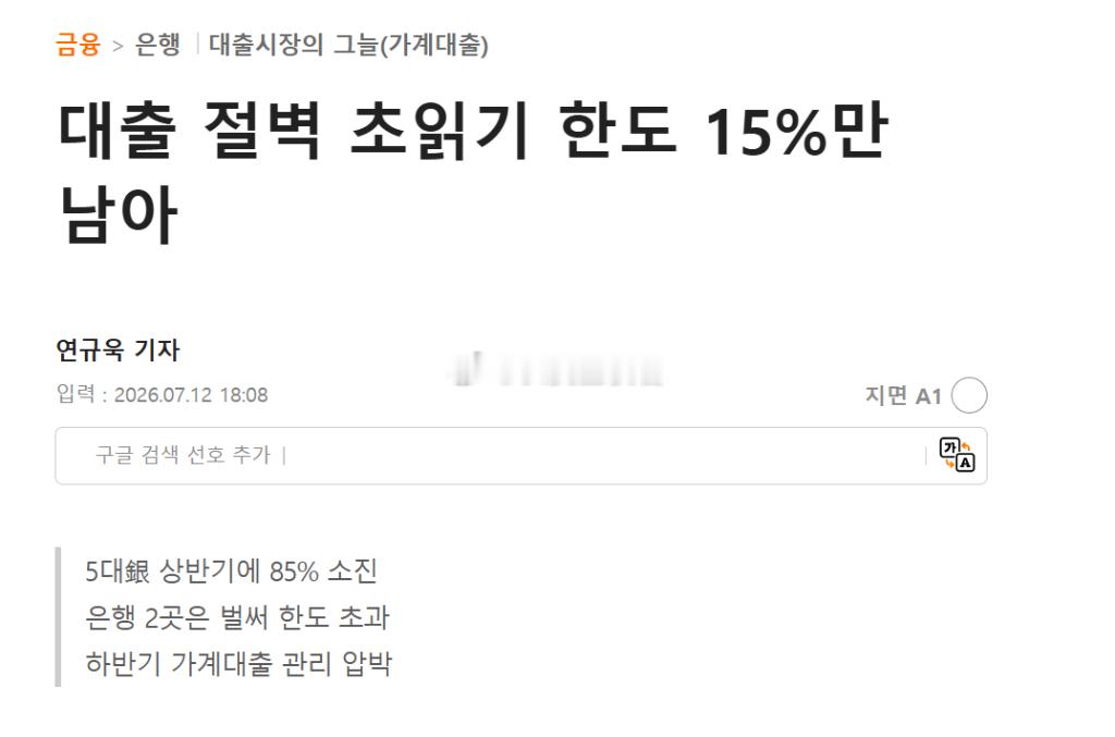棒子太猛了，借钱炒股用掉了五大银行的85%贷款额度，其中两家银行甚至已突破全年上
