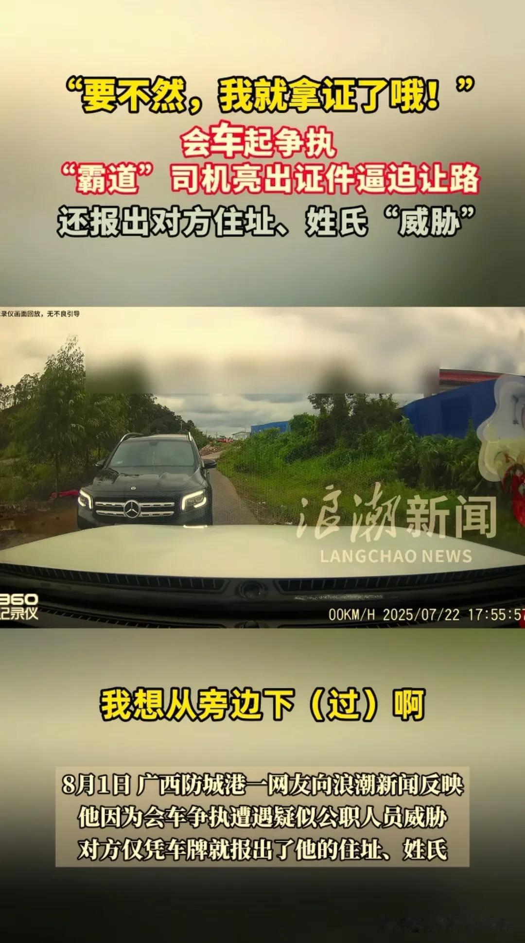 掏证姐火了，威胁对向车主让路，并现场开盲盒！8月1日防城港网友向媒体反映
