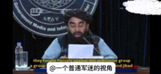 阿富汗塔利班在这次边境冲突中吃了亏，开始揭老底。塔利班发言人扎比胡拉·穆贾希德在