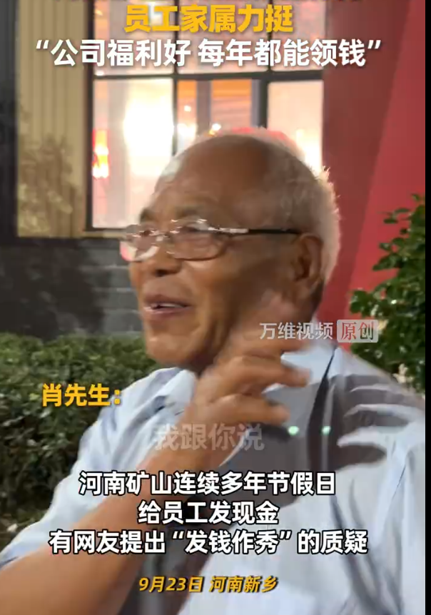 “太实在了！”河南矿山又发钱了。第十三届中秋孝文化节现场，8大袋现金提上台，两天宴请15000余人，