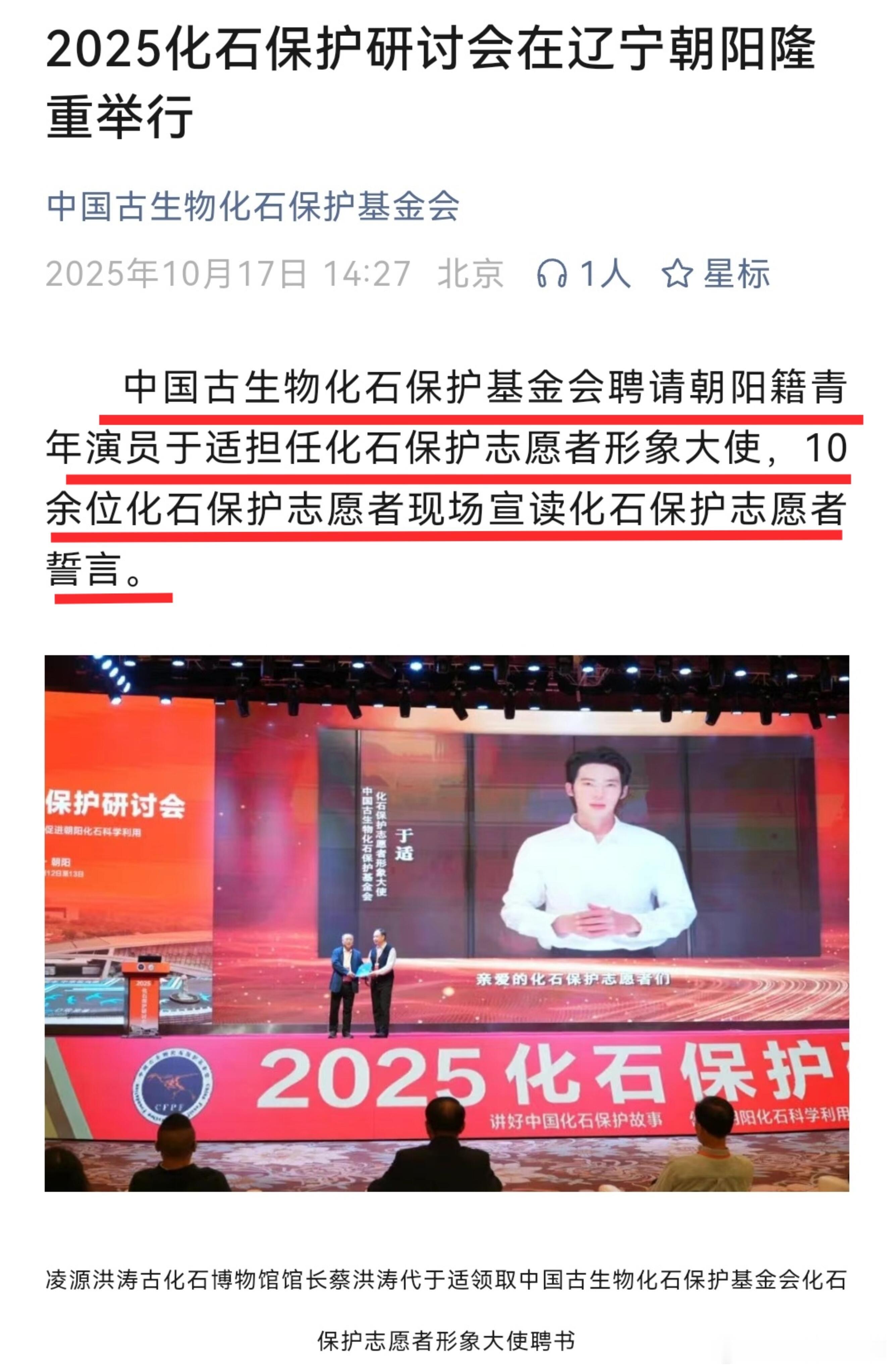于适好红啊，带领化石保护志愿者宣读化石保护誓言，太有派了​​​