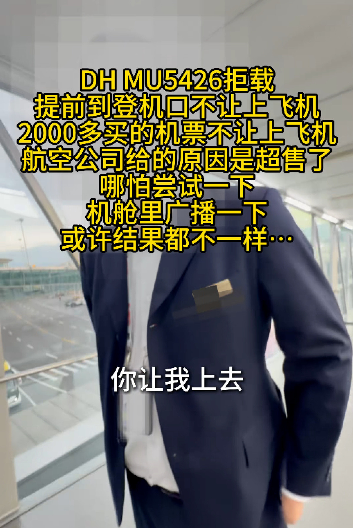 女子飞上海求医 因航班超售被拒载
