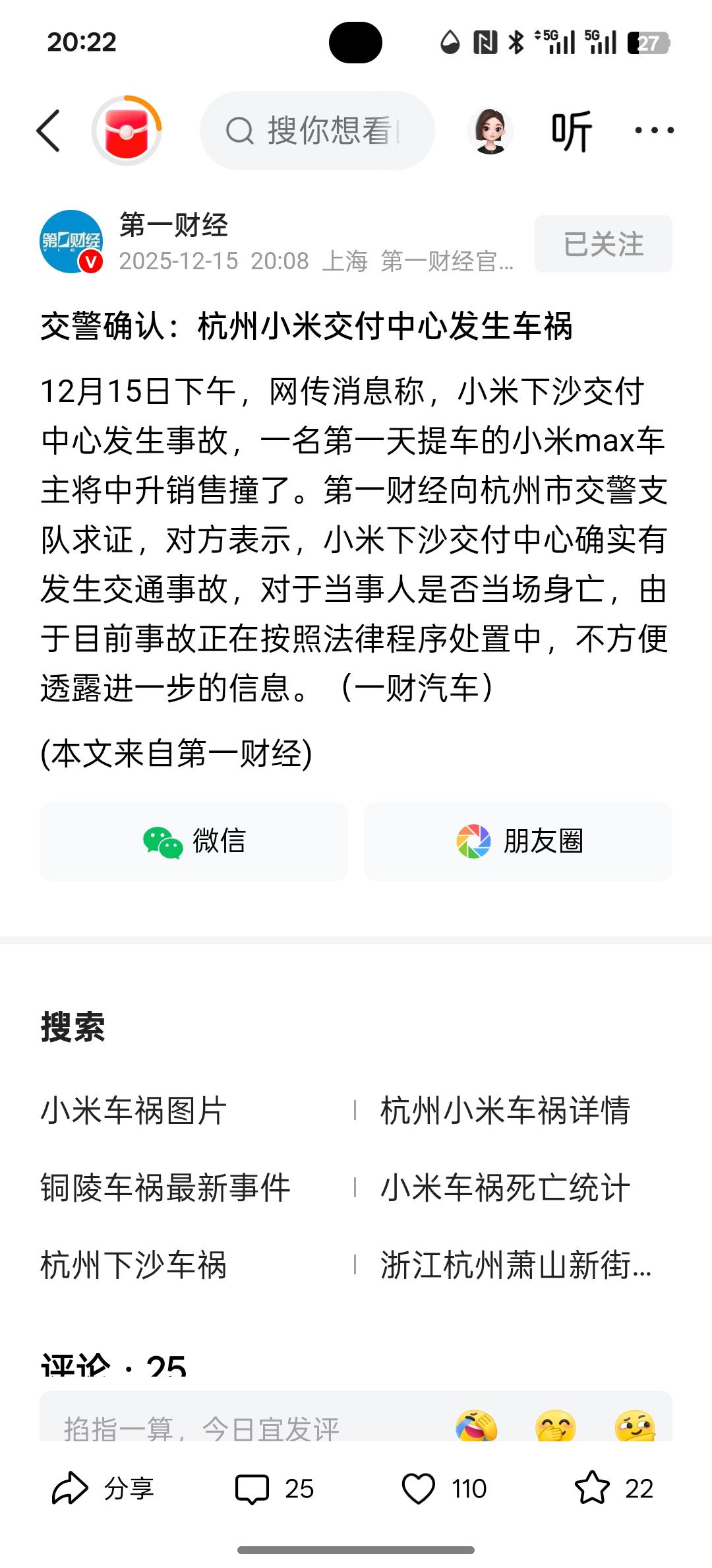 交警确认：杭州小米交付中心发生车祸，目前造成人员伤亡还有待确认，到底什么原因导致