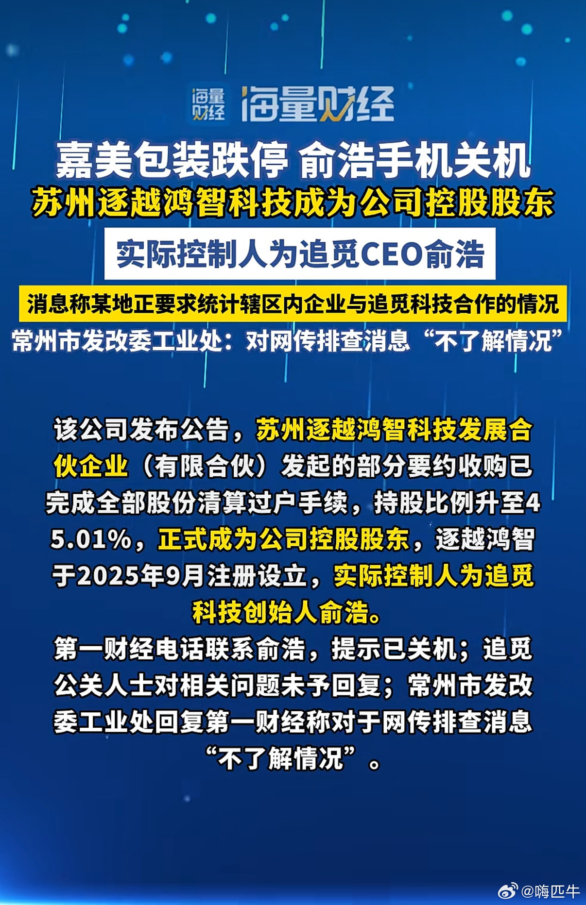 俞浩内部发言还没成世界首富呢…………