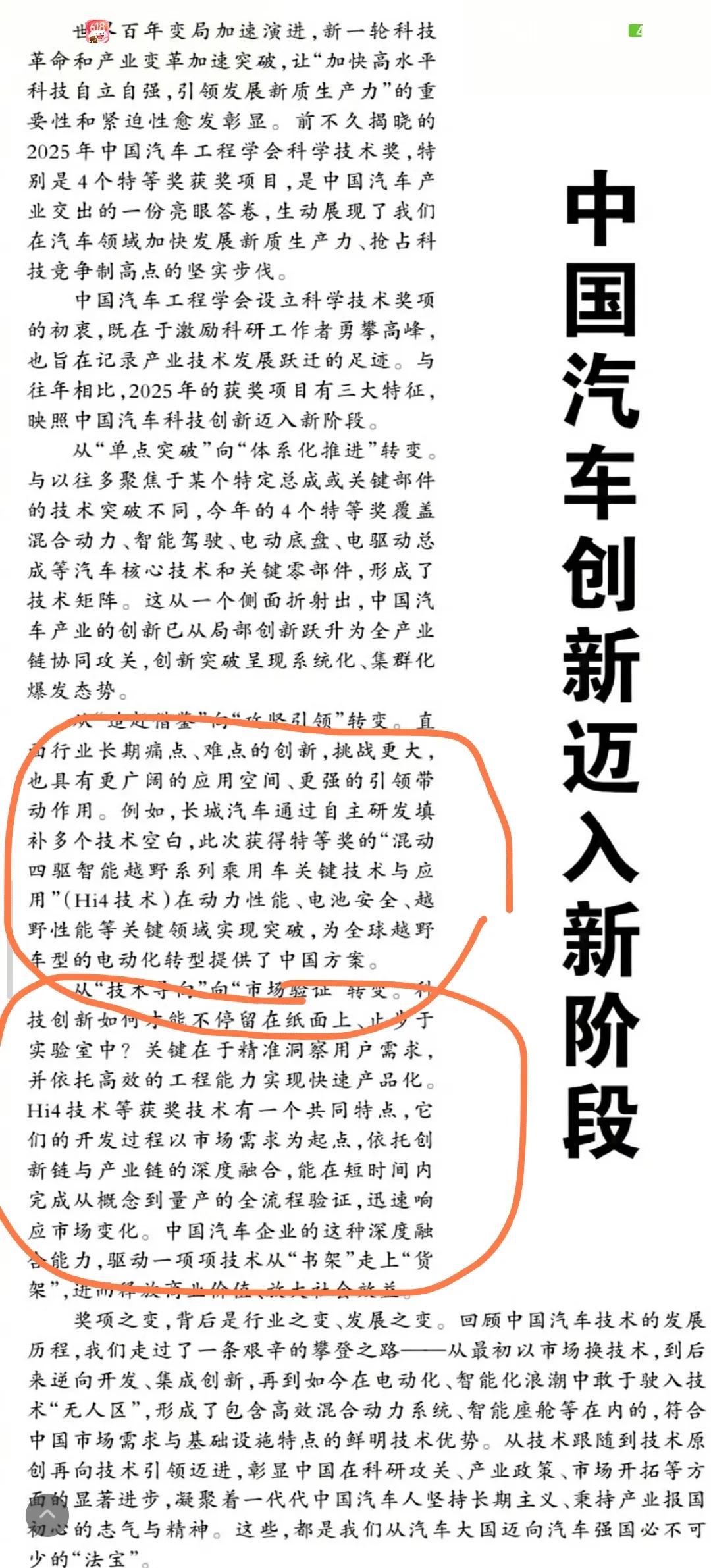 长城的hi4上人民日报，是不是好技术？有些技术，是靠车子跑出来的，是靠用户的体验