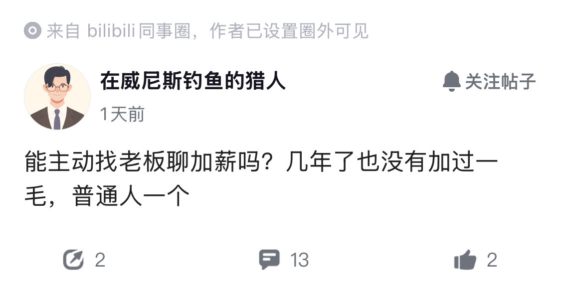 不加薪还不跳槽，这才是公司耍流氓的底气吧。​​​