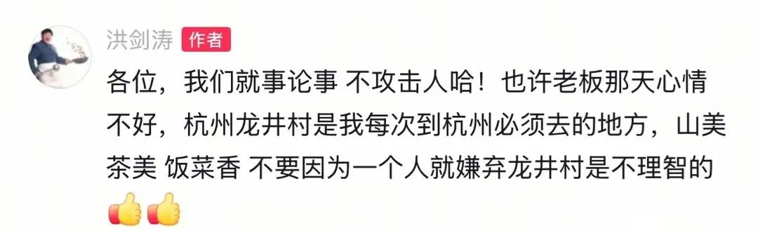 洪剑涛龙井村喝茶后续。商铺的老板已经道歉了，说因为表姐夫看见了摄像机感觉到不适