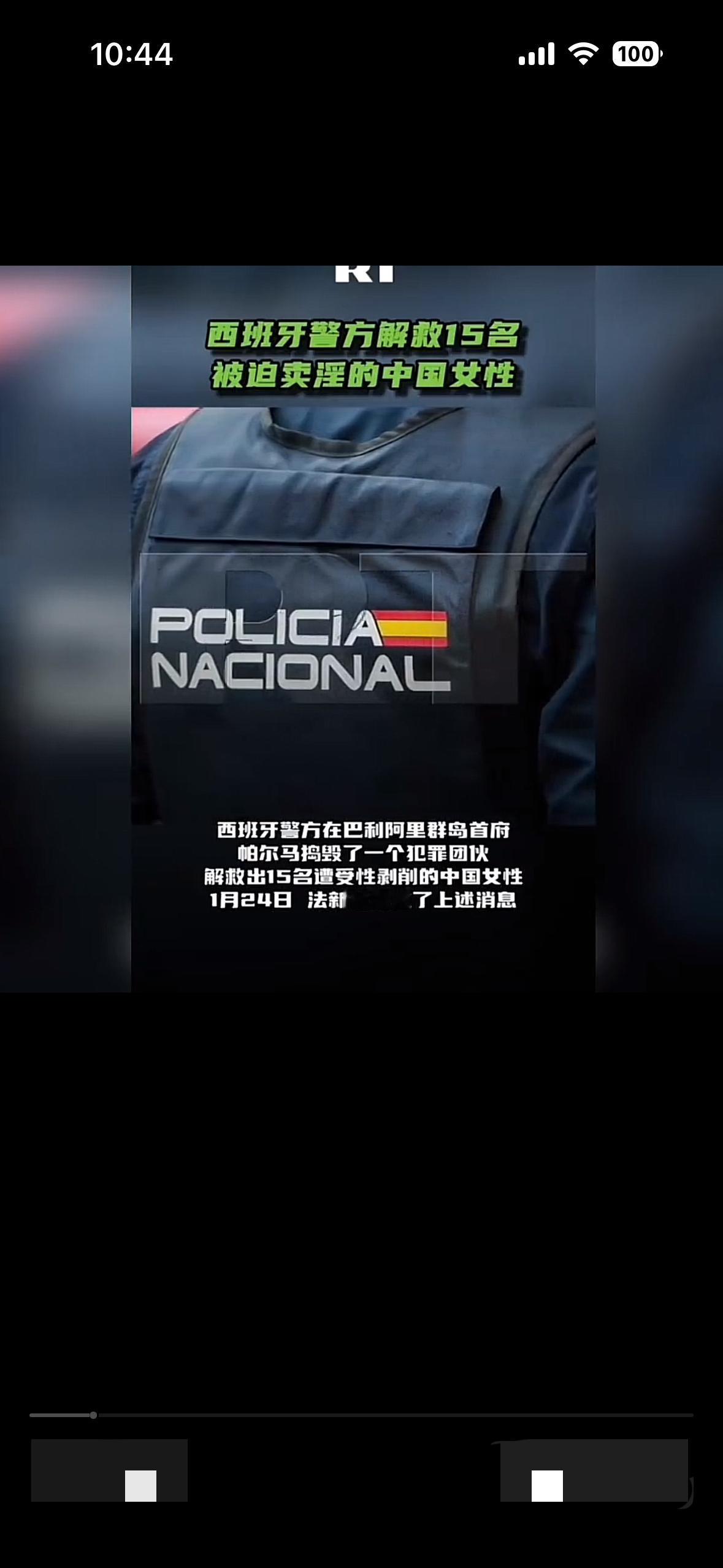 一个没有热度的新闻，西班牙警方在马略卡的一个小岛上，解救15名被性奴隶的华人女性