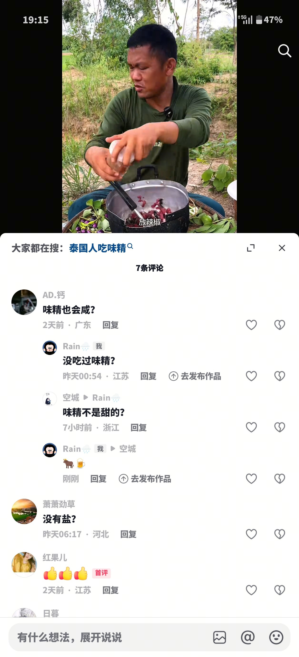 《味精是甜的》