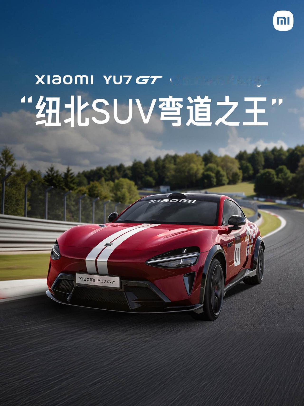 不加任何定语，小米YU7GT刷新纽北SUV圈速纪录14s，7分22秒755，成