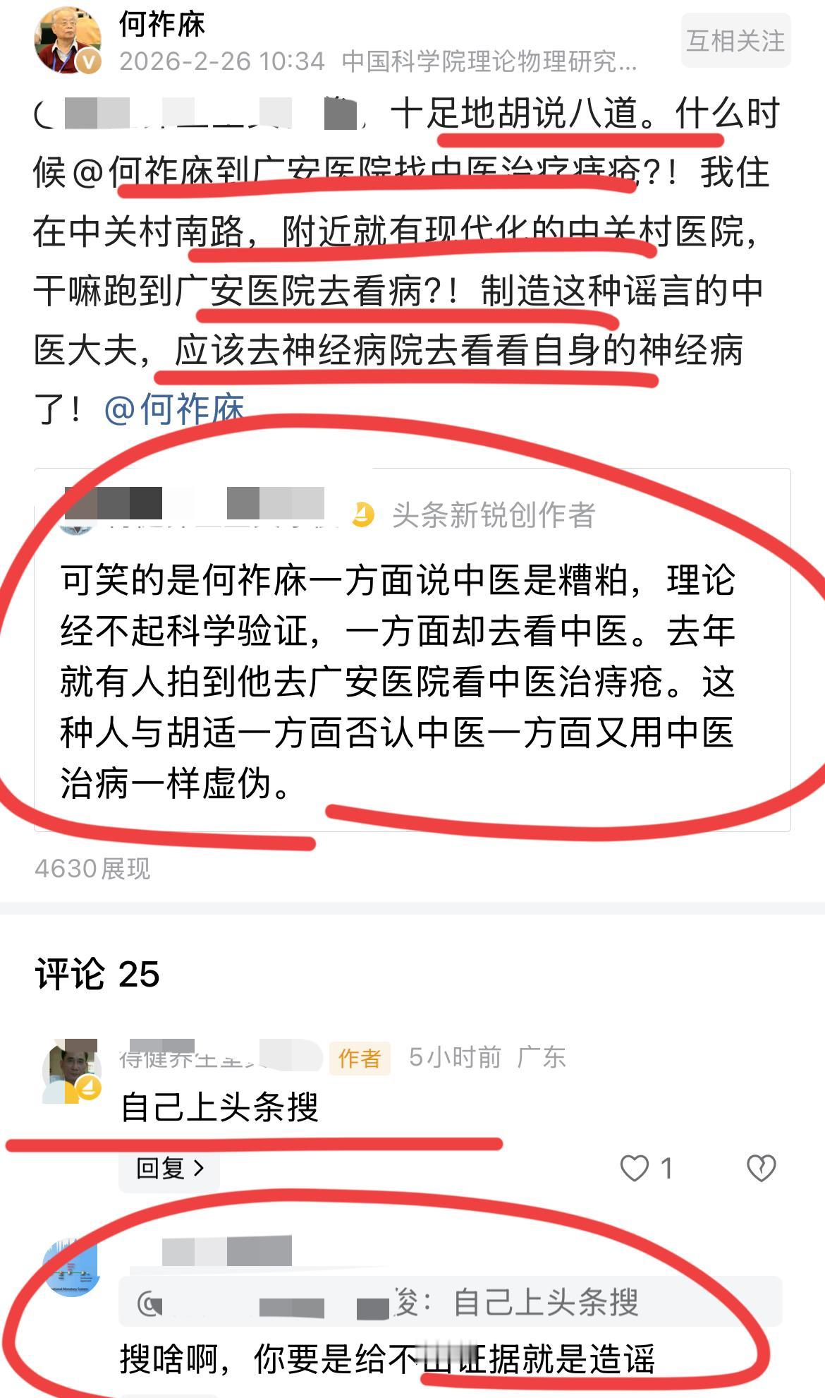 这个网友确实是有意为之的！！何祚庥院士已经讲了很多次了～自己并没有去看中医而