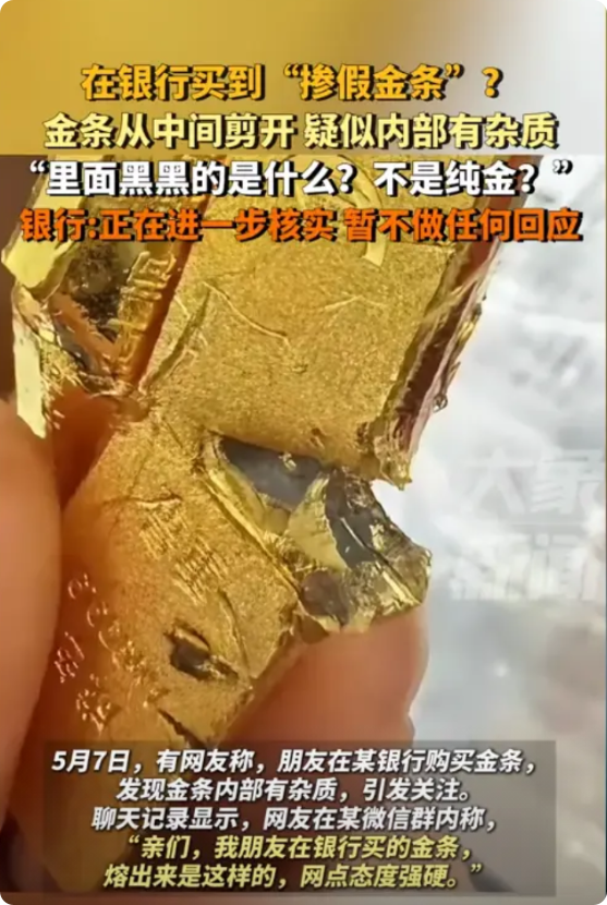 上海，一网友从银行买了几根金条，然而剪开后发现金条的内部竟然呈现出偏灰状。网友怀