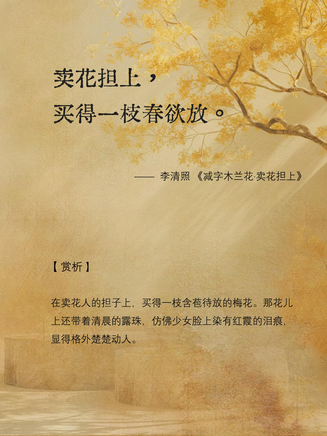 那些藏在诗词里的春和景明