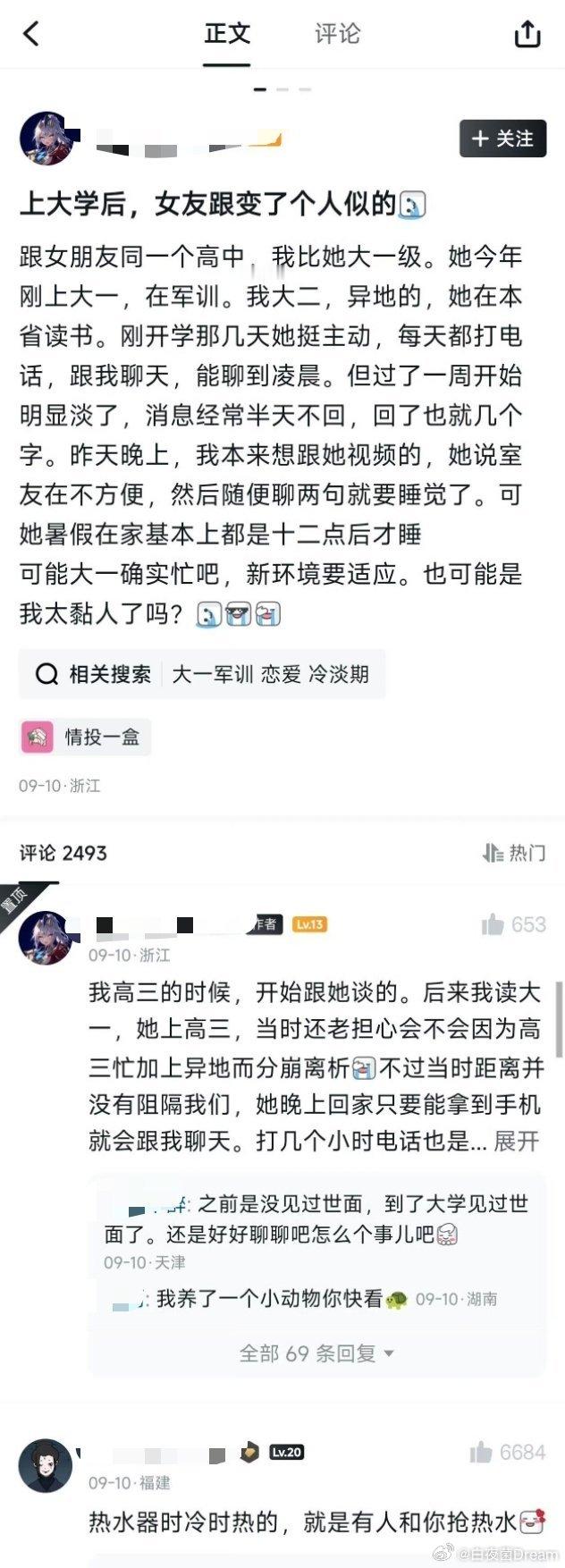 上大学后，女朋友就变了​​​