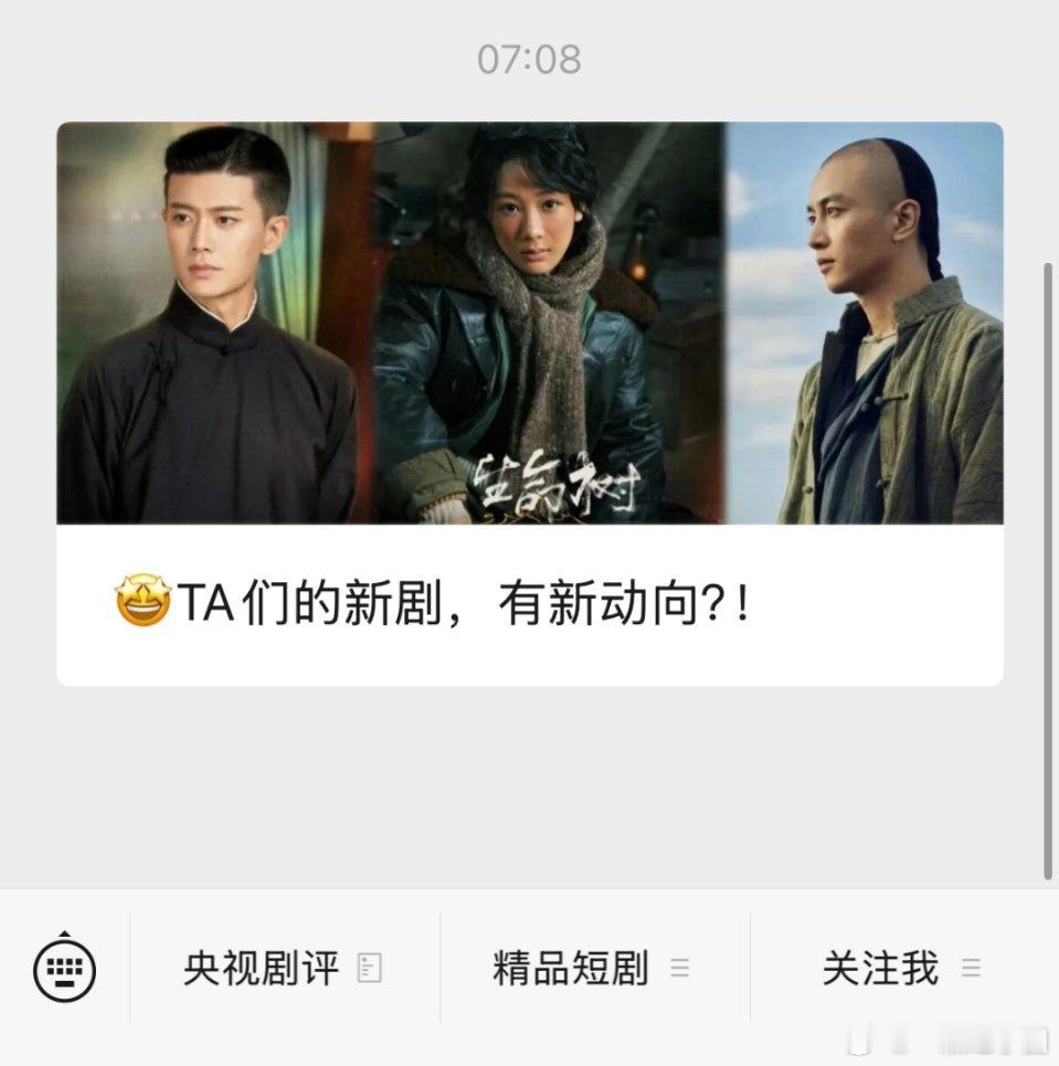 哇，央妈公众号发了任嘉伦《风与潮》！不愧是重点剧目，推荐非常醒目啊[赞][赞]