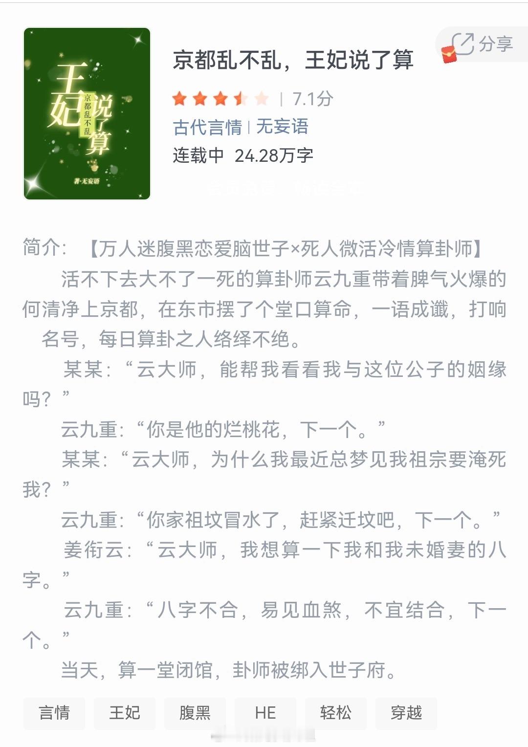 《京都乱不乱，王妃说了算》作者：无妄语活不下去大不了一死的算卦师云九重带着脾气火