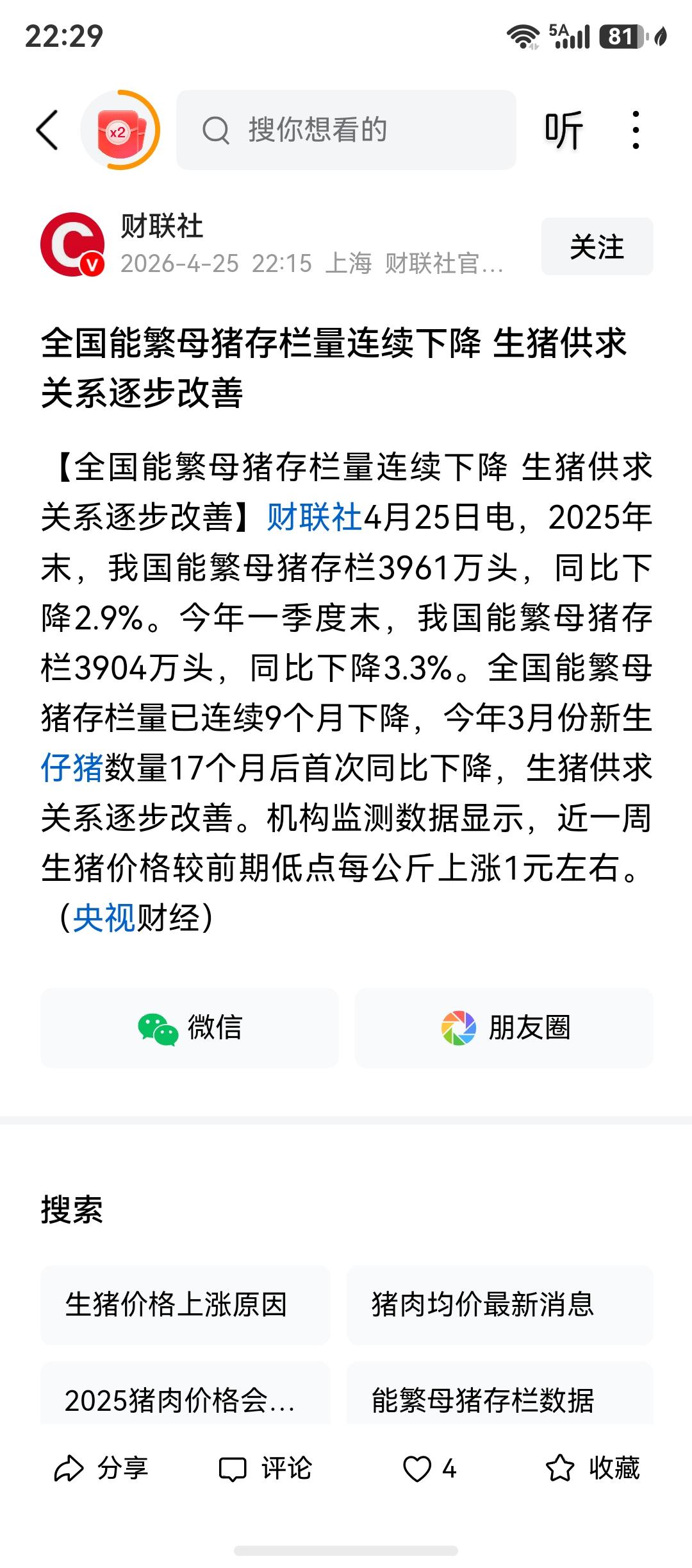 说说猪肉，猪肉现在基本是明牌，就看你守不守得住，有时候越是明牌越是颠簸。猪肉