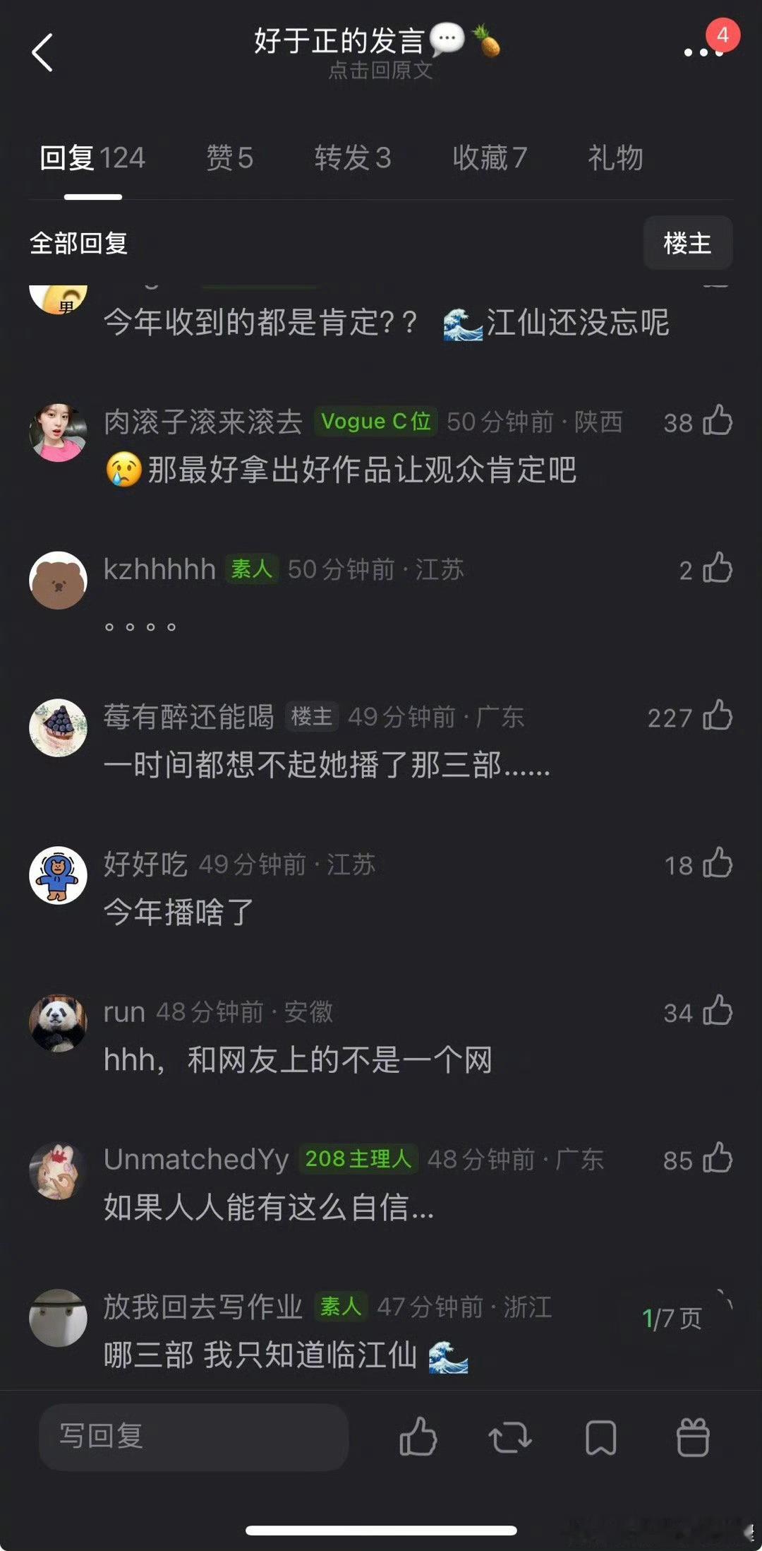 白鹿第二套白鹿的发言被网友说有于正的感觉，怪不得能玩到一起​​​