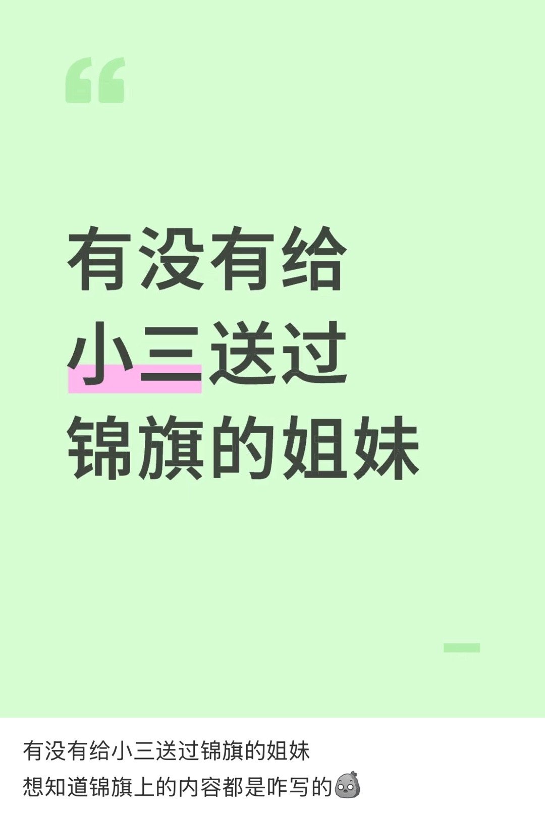 网友们还是太给力了，已经不是一边倒支持打小三了​​​
