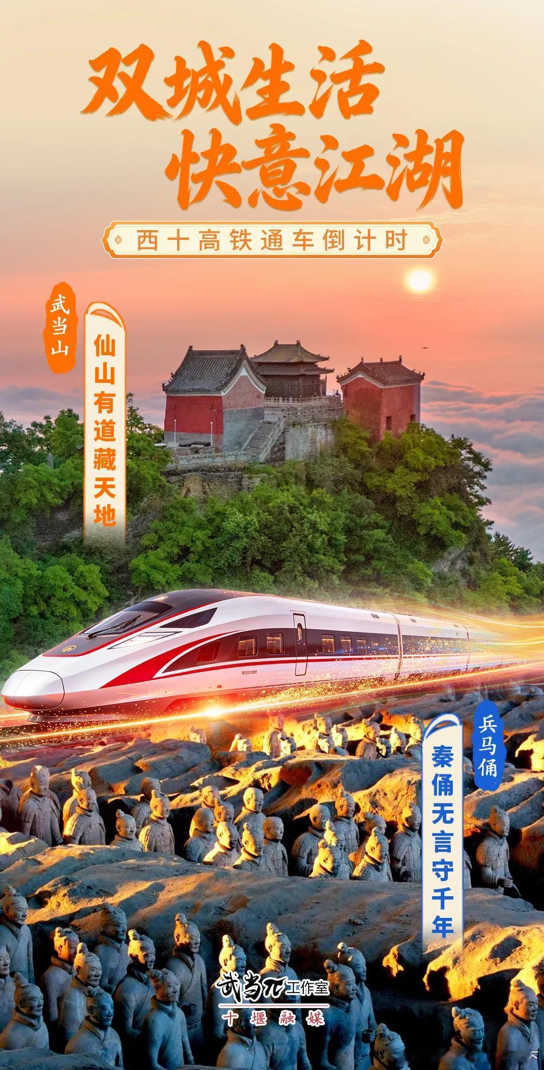十堰新增、停运、调整！7月1日起，乘汉十高铁有变化西十高铁十堰爆料交通资讯十
