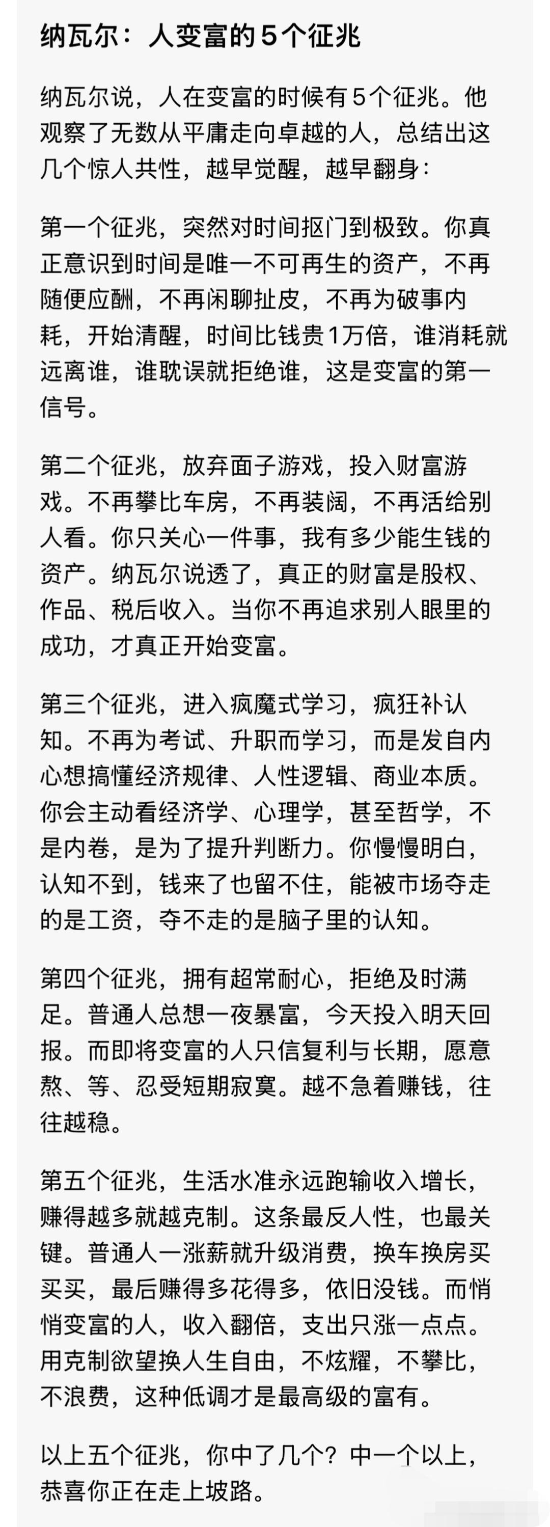纳瓦尔：人在变富的时候有5个征兆​。
