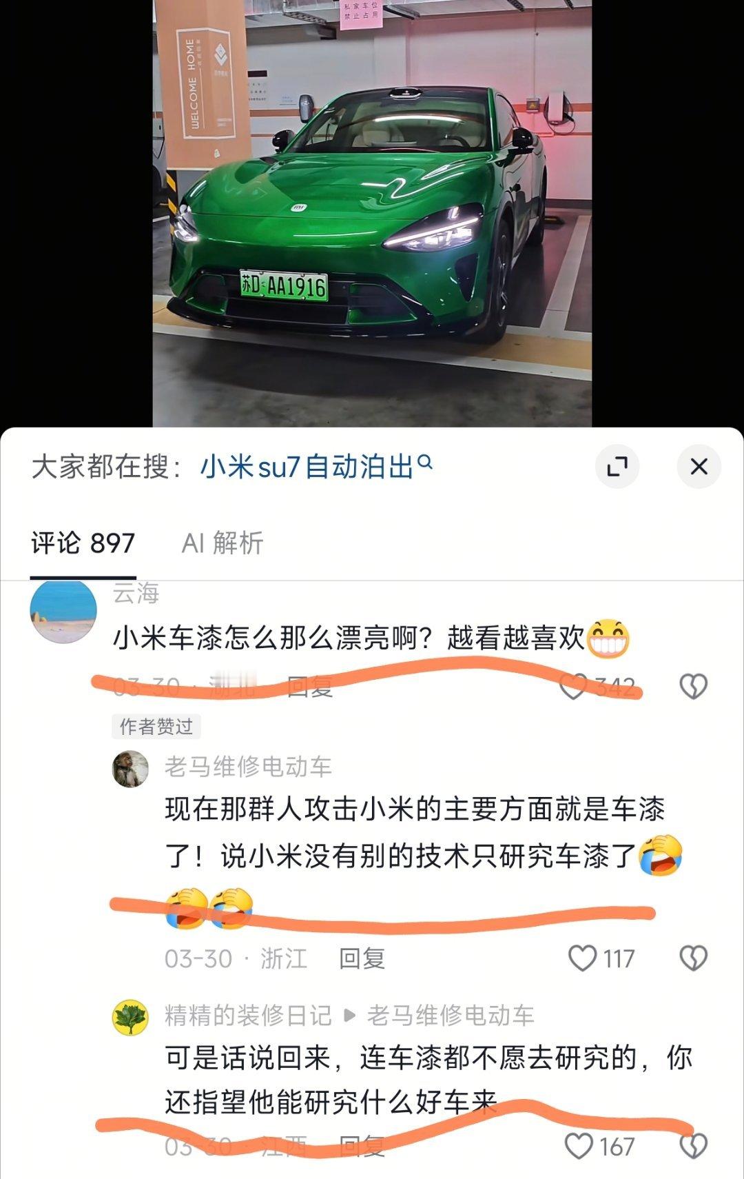“小米车漆怎么那么漂亮啊？越看越喜欢。”“现在那群人攻击小米的主要方面就是车漆了