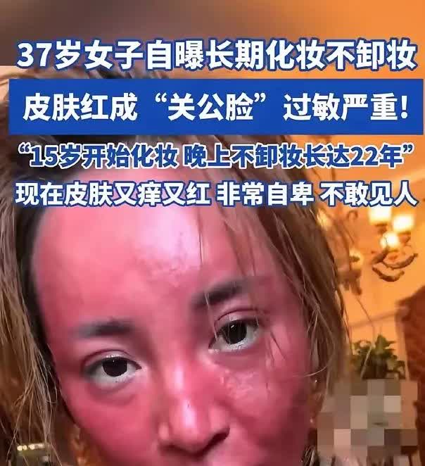化妆不化妆的都沉默了！河南女子22年不卸妆，然后就变成了女版关公！