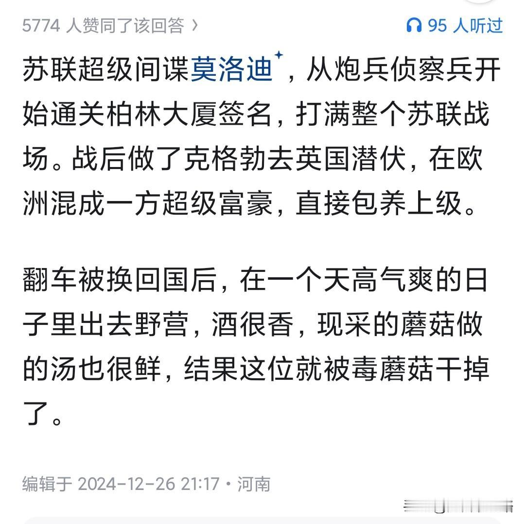 纯意外，真是他自己采的~然后苏联间谍多了一条禁令：不准吃野外的蘑菇。只能