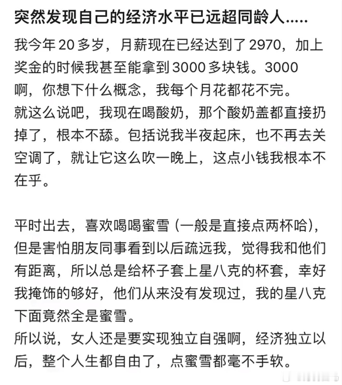 突然发现自己的经济水平已远超同龄人……同龄人又有钱又有时间