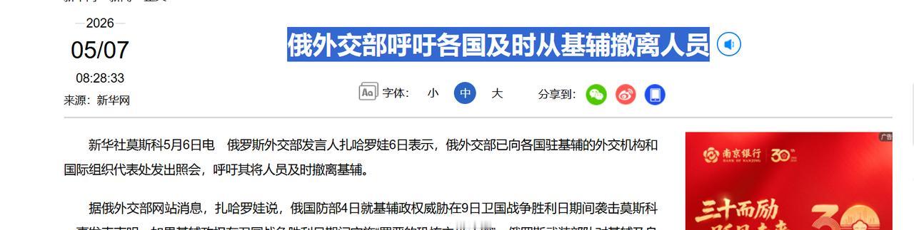 最高级别的战争警告降临！俄罗斯罕见动用正式外交照会，向全球所有驻俄使团下达死命令