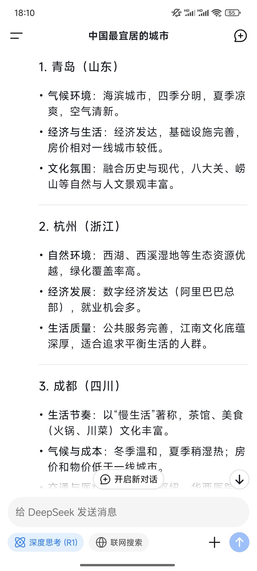 DeepSeek评中国最宜居城市我的答案怎么不一样，第一名是青岛，第二名是杭州