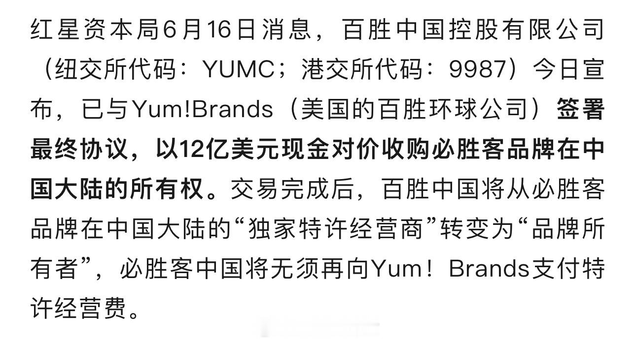 百胜中国以12亿美元收购必胜客品牌在中国大陆所有权，从租客变老板了