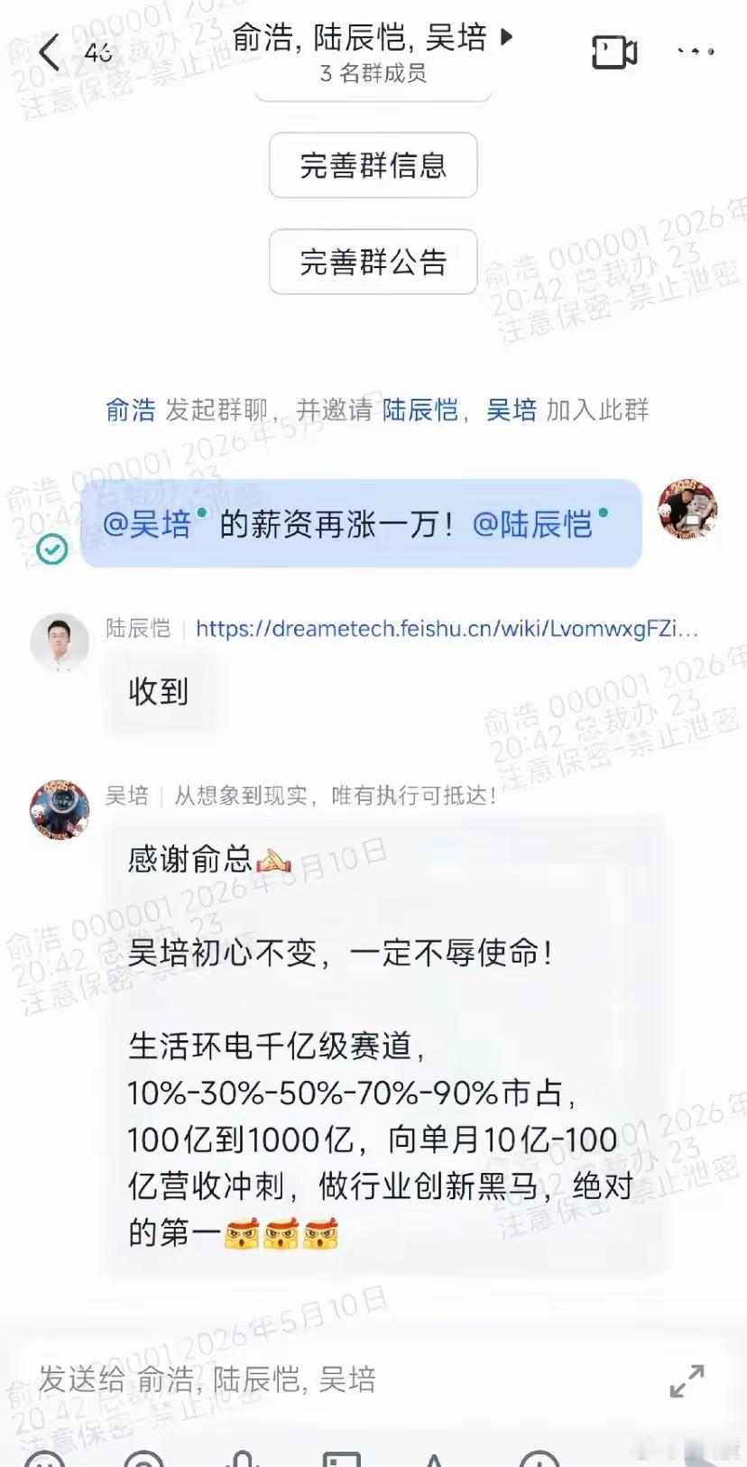 追觅老板俞浩这次是真“简单粗暴”了：直接在抖音评论区拉了个三人小群，宣布给员工月