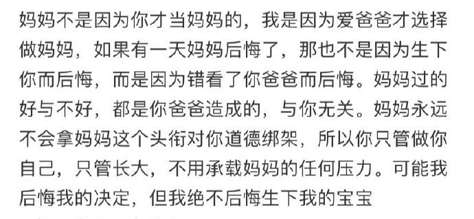 妈妈不是因为你才当妈妈的​