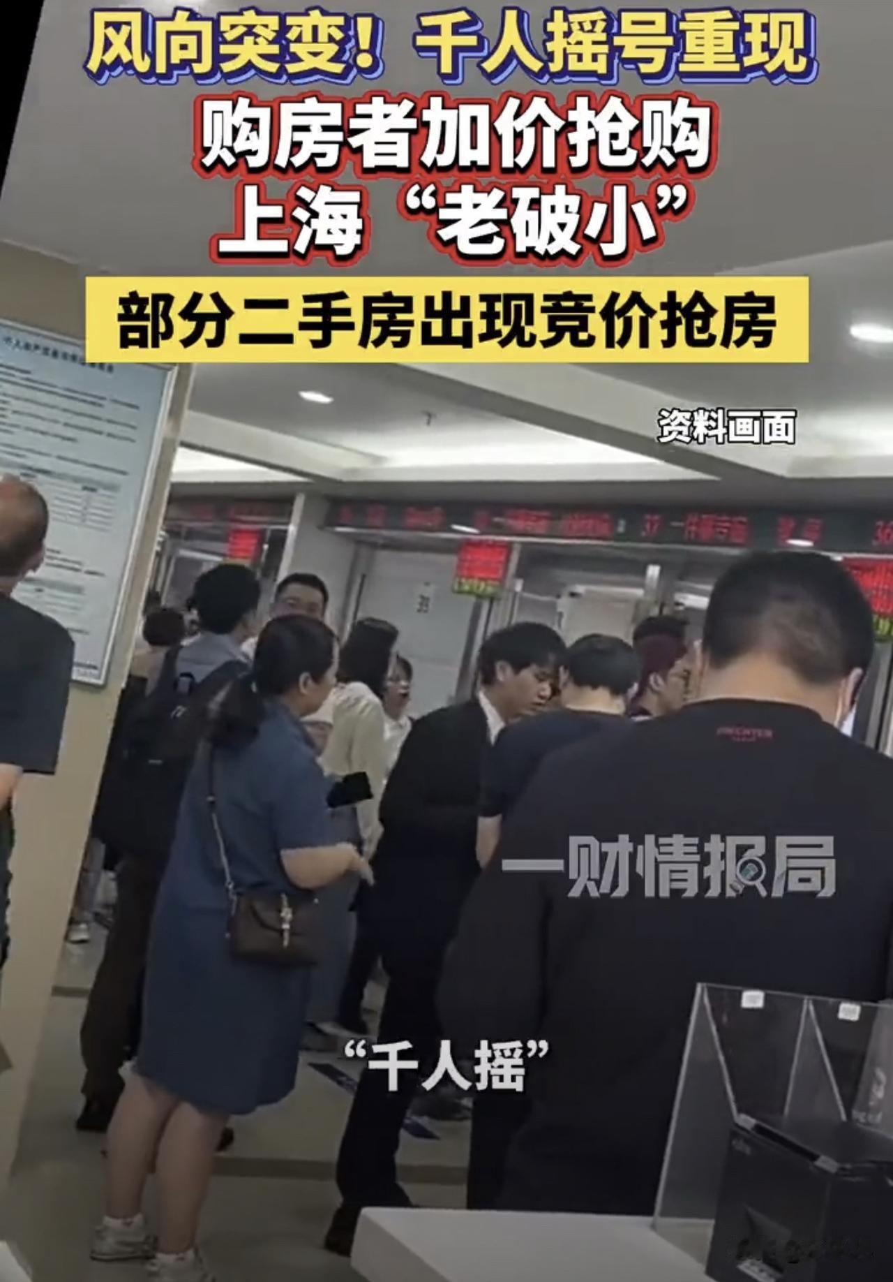上海楼市，已经开始出现了抢房的现象。