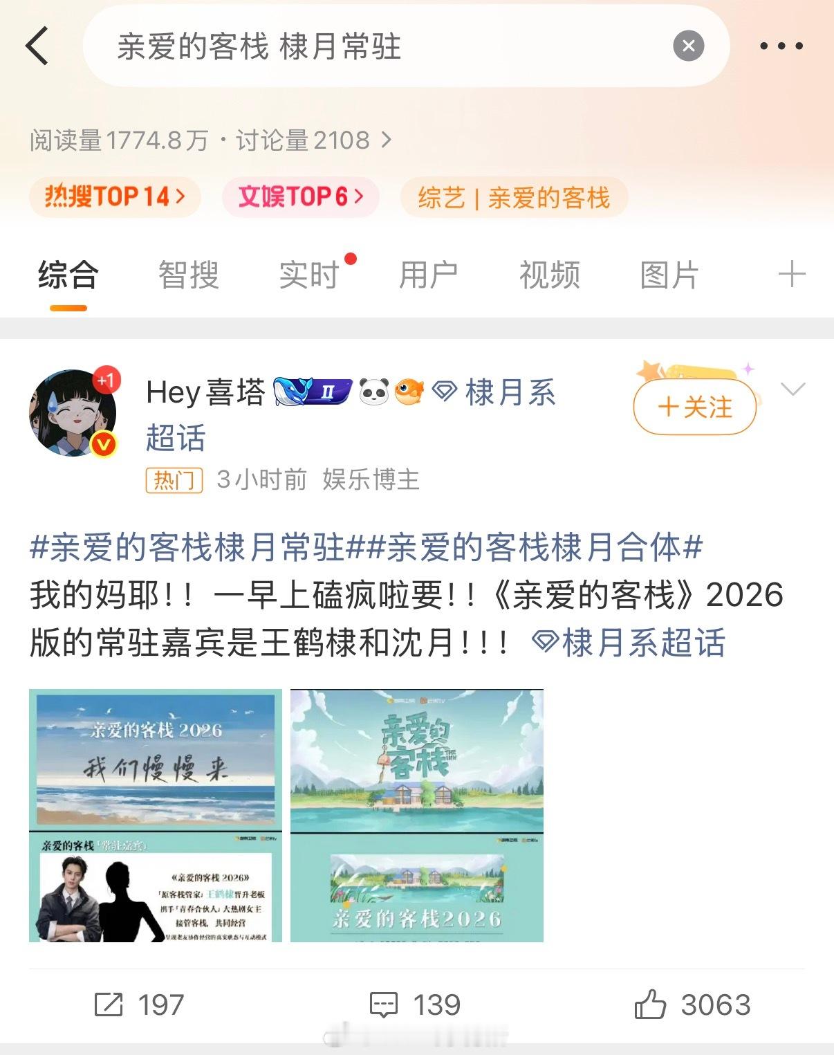 芒果这是铁了心要炒王鹤棣沈月的冷饭了