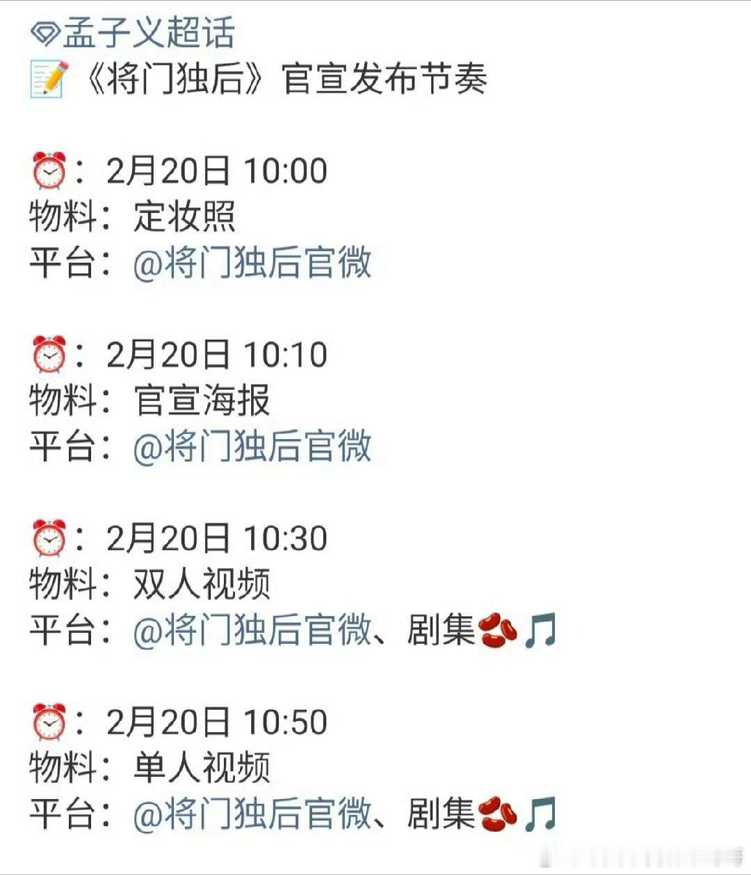 王鹤棣，孟子义《将门独后》明日官宣