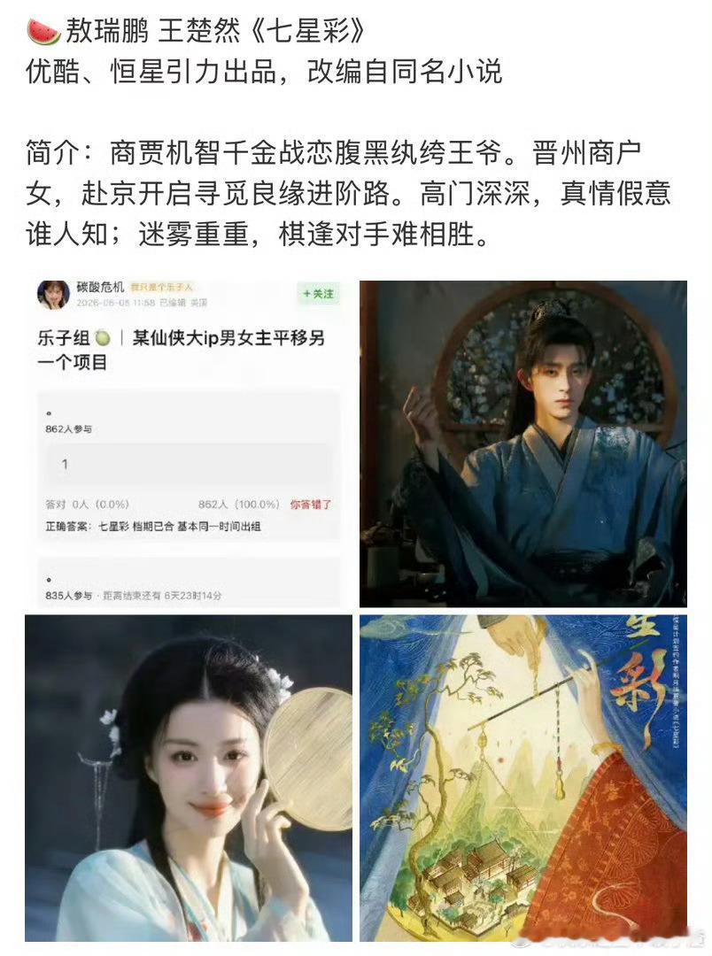 🍉恒星引力《七星彩》：敖瑞鹏王楚然