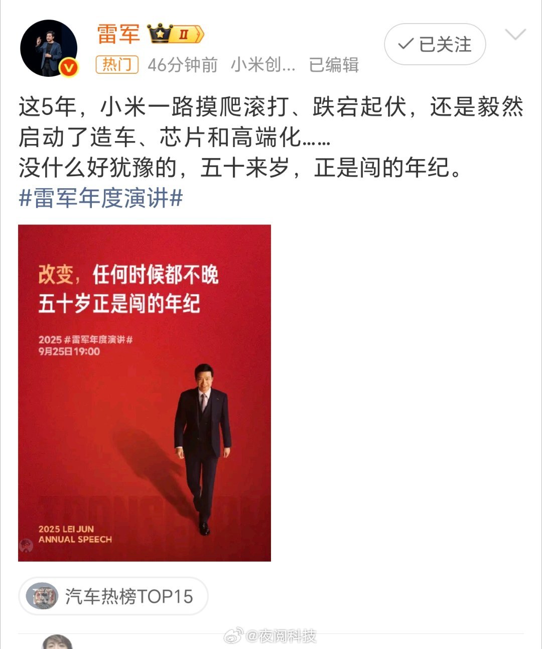 雷军五十来岁，正是闯的年纪。我军哥好牛啊！​​​