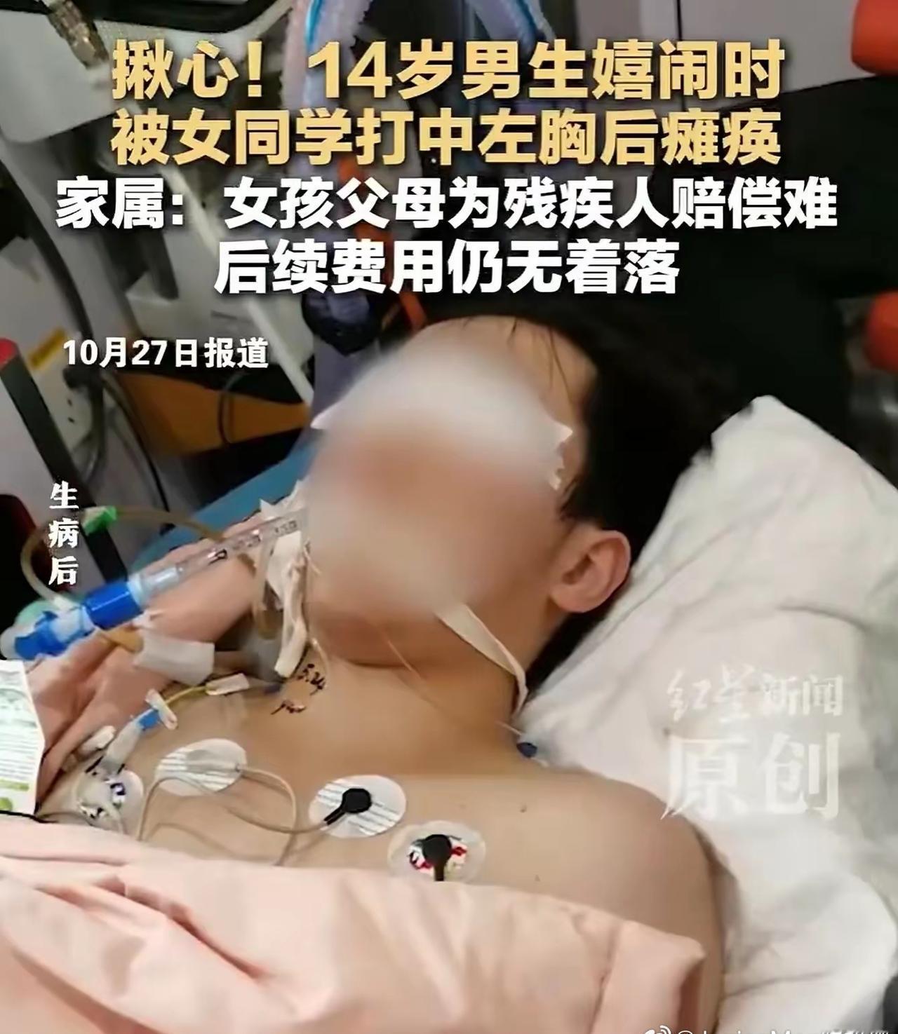14岁男生被女同学击中左胸后瘫痪:据红星新闻报道,一场晚自习课间,14岁的男