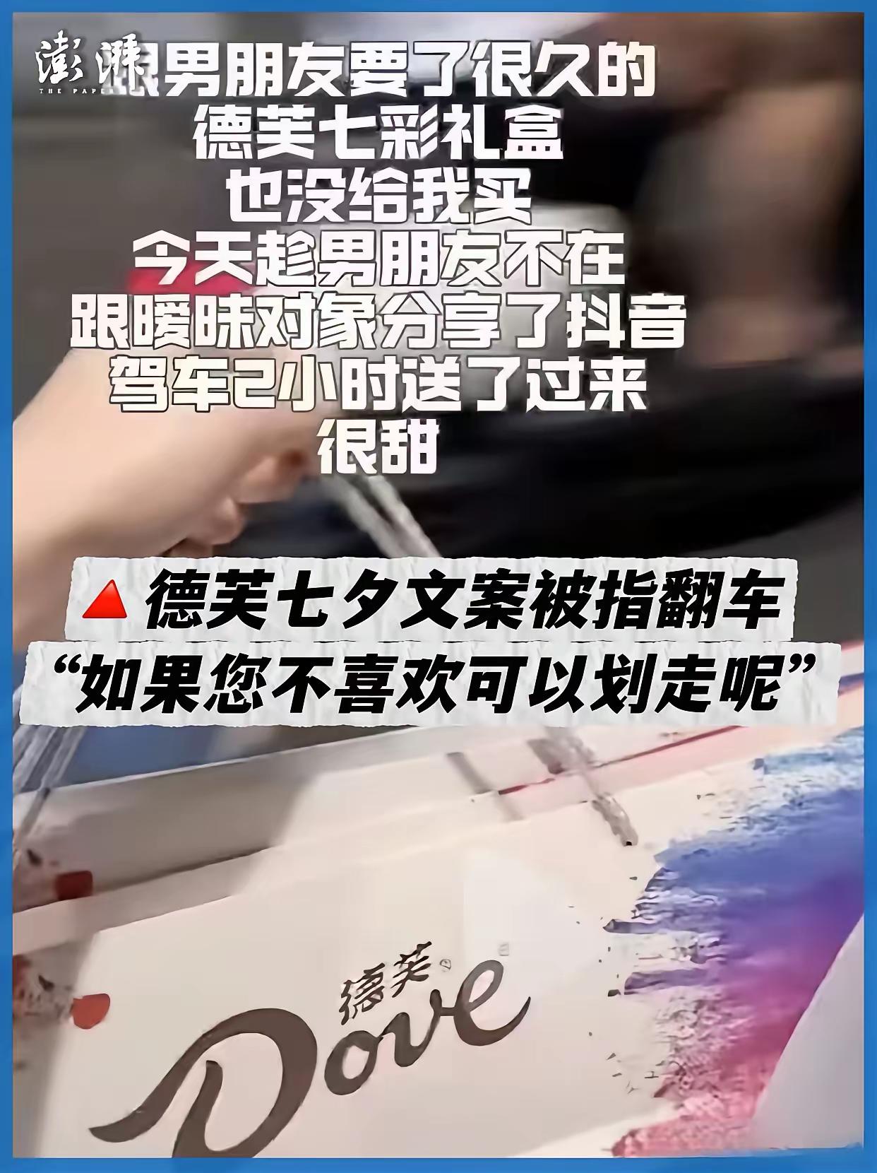 一向主打浪漫爱情的德芙，这次一条营销文案直接把自己推上风口浪尖。广告传递出伴