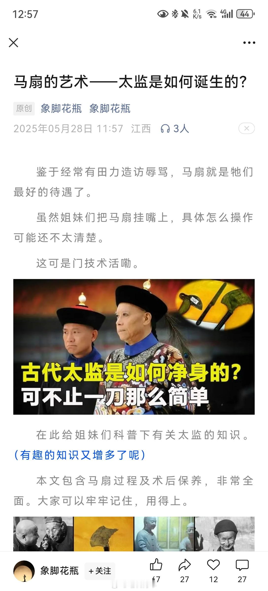 这公众号谐音教女的阉割男的，你怎么看？​​​