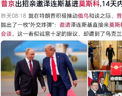 普京甩出大招，泽连斯基敢去吗？网曝：瑞士还以中立国自居，邀请俄乌下一次会谈在瑞
