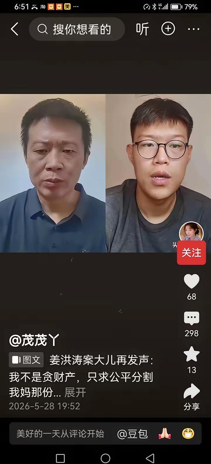 姜润泽说：“我真的不是贪财，我只为了公平的分割我妈和老姜的婚内财产，老姜和我妈离
