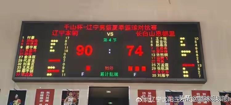 辽宁对阵吉林二番战技术统计，吴昌泽拿下全场最高分！辽宁和吉林的对抗赛鞍山站，