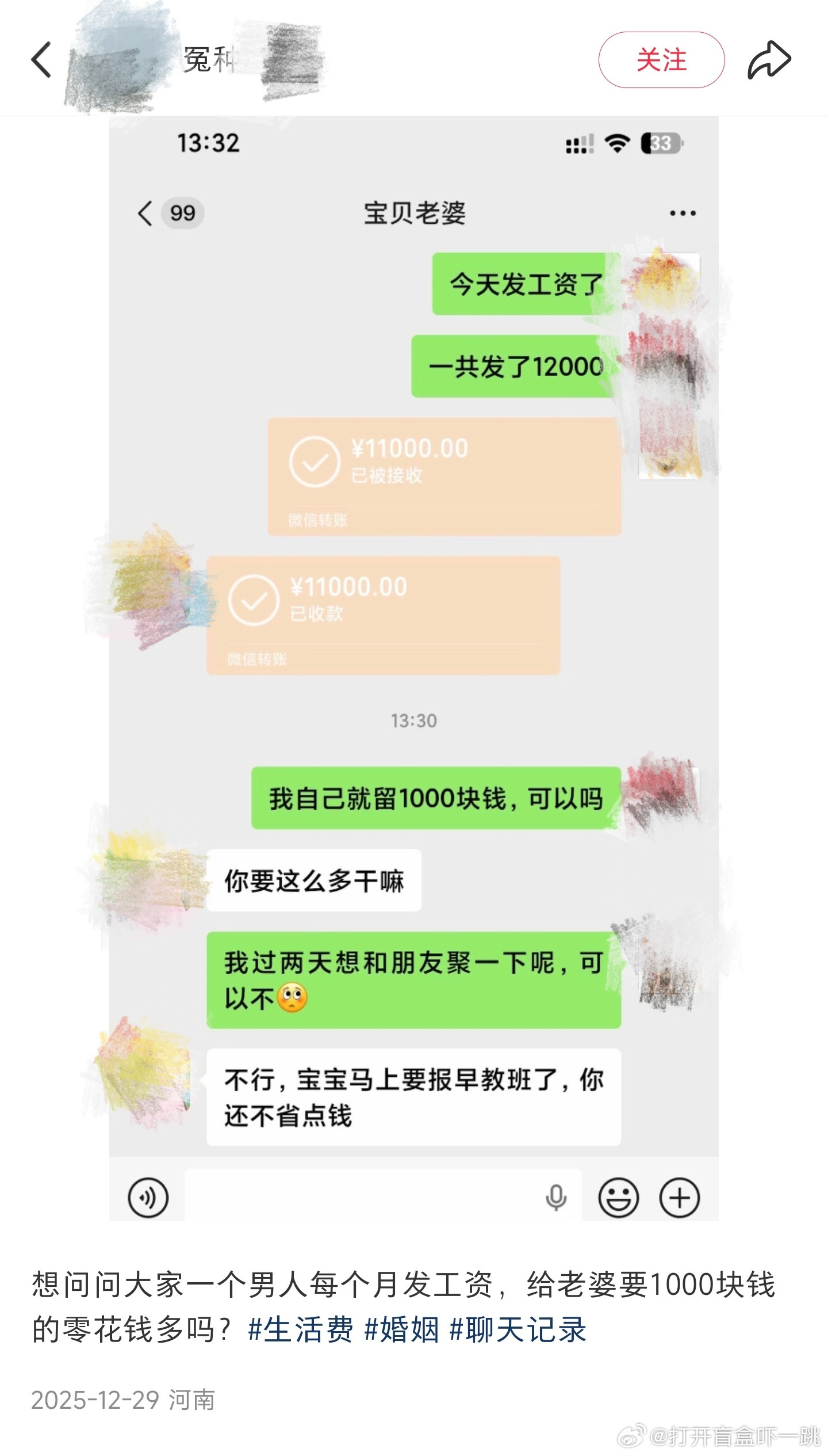 在小红书刷到一个非常离谱的婚姻纠纷，事件起因是有位老哥长期坚持把工资交给老婆保管