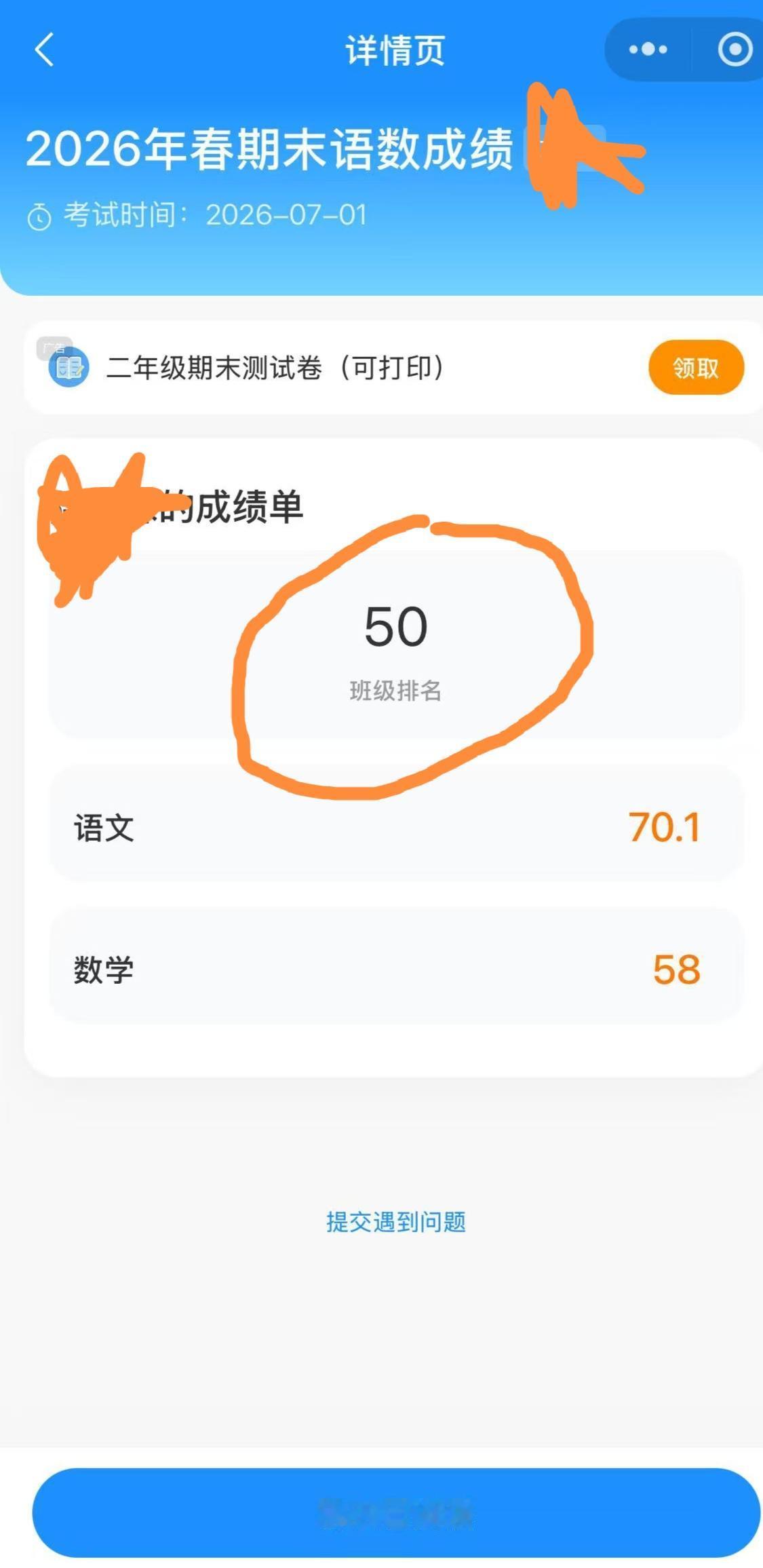 遇到这种情况，我到底是应该去举报学校还是举报班主任？教育部三令五申不能对小学