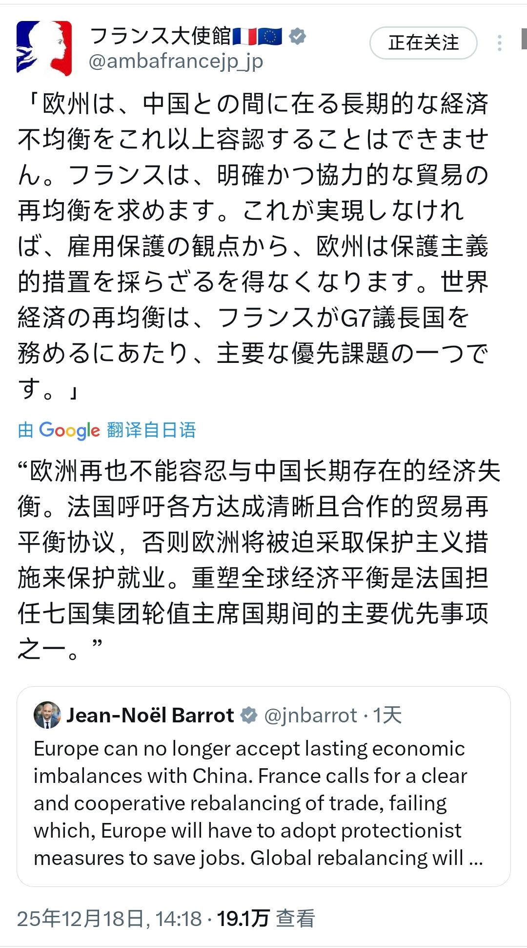 法国驻日本大使馆今天（12月18日）发文写道：“欧洲再也不能容忍与中国长期存在的