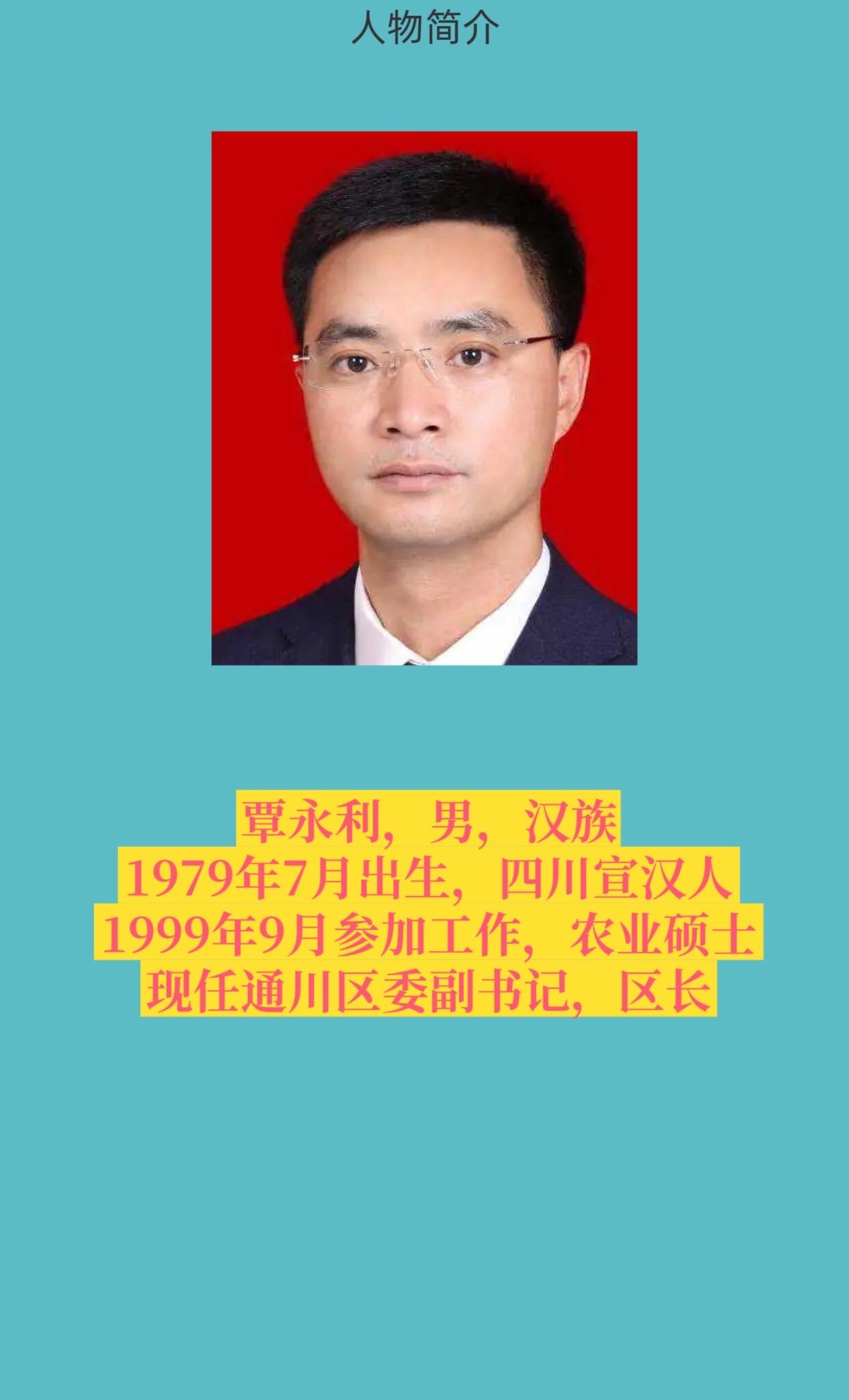 达州通川区。