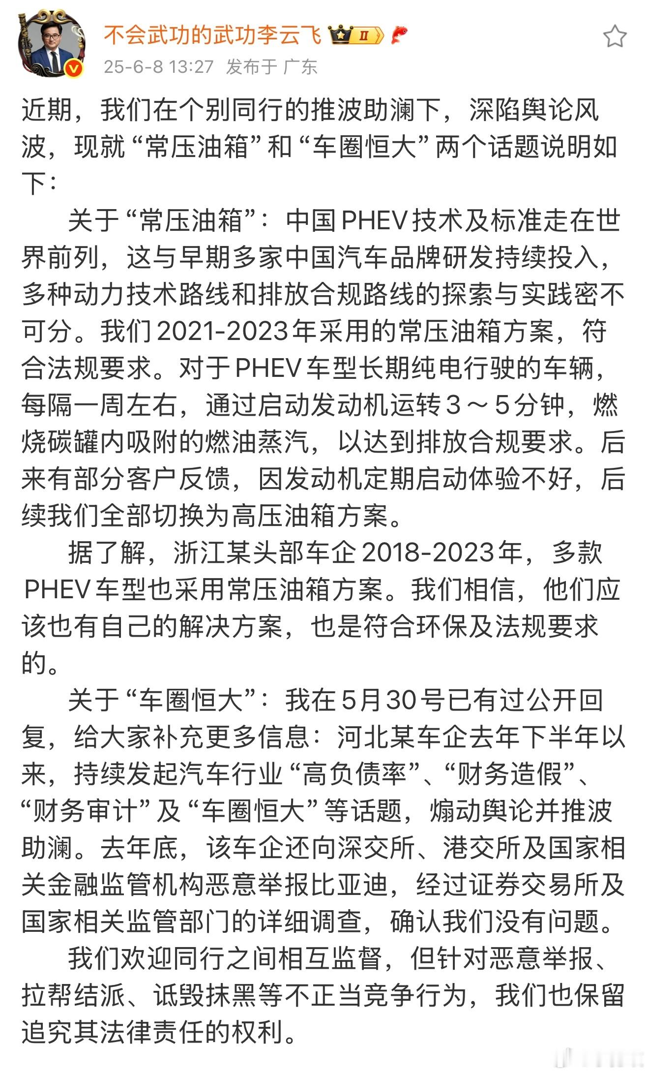 正面硬刚！比亚迪回应“常压油箱”“车圈恒大”争议：已全部切换为高压油箱，个别同行